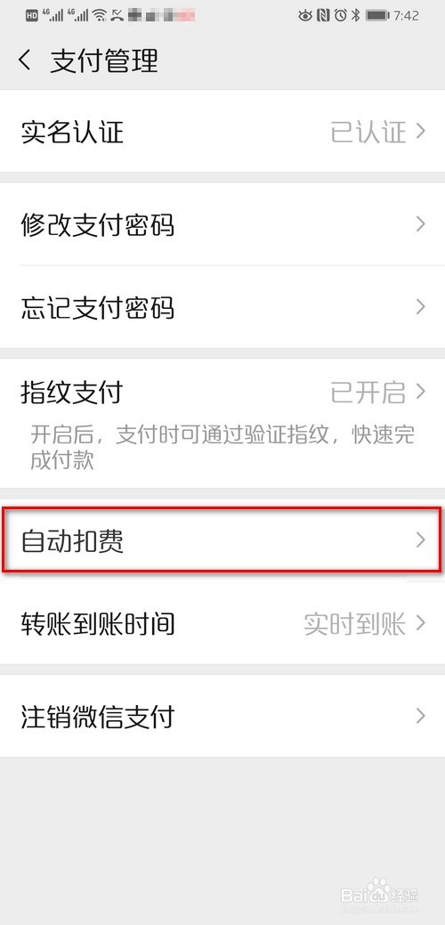 爱奇艺会员取消自动续费的2种方法