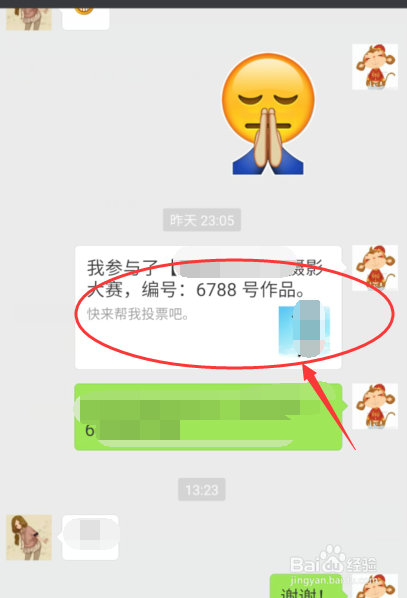 如何进行微信投票？