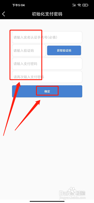 易藏app怎么样修改初始化支付密码