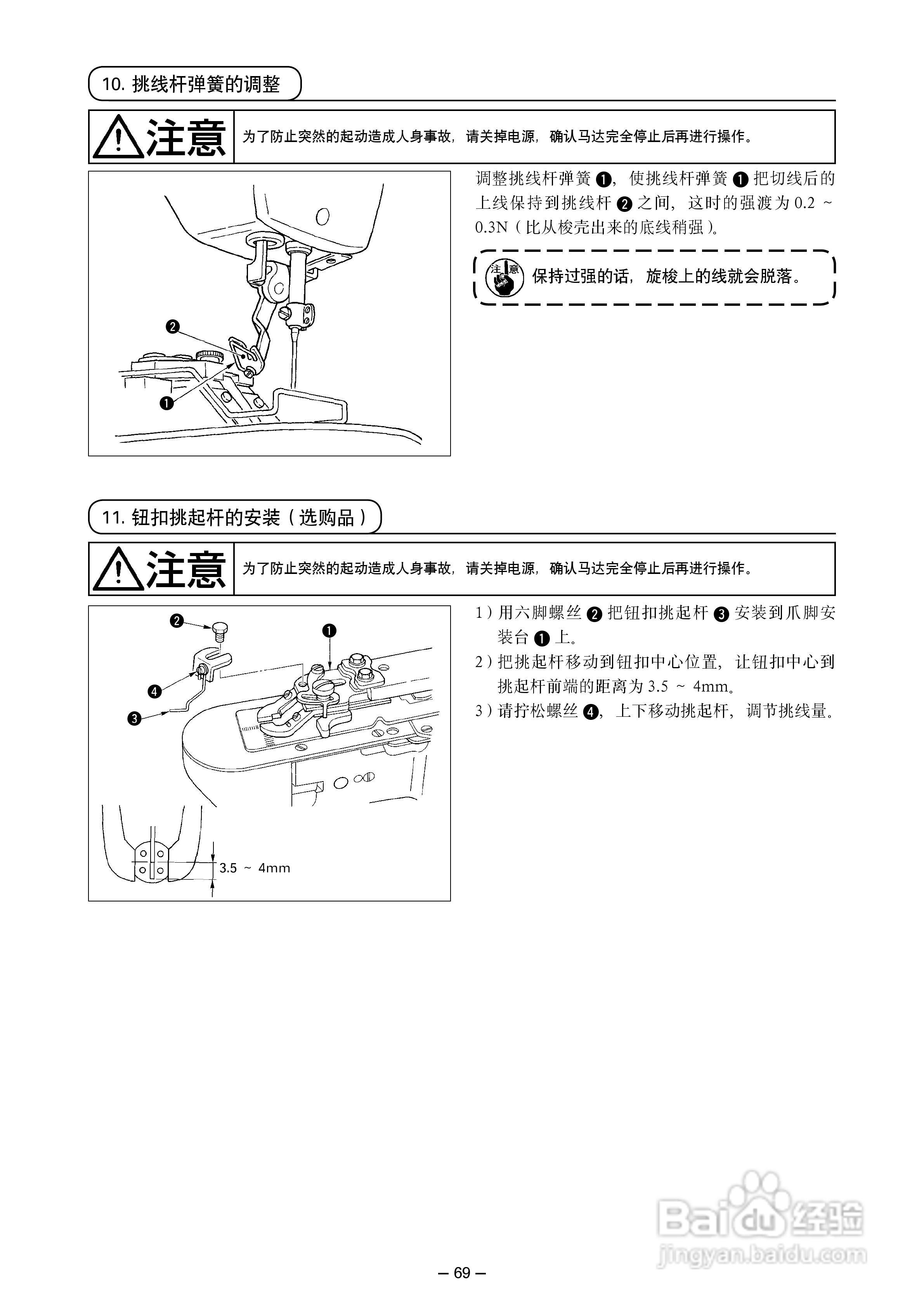 LK-1900A高速电子加固缝纫机使用说明书:[8]