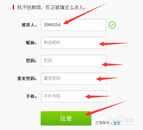 微店官网注册流程