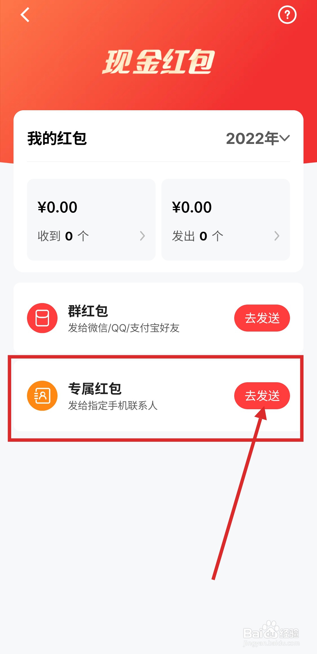 用数字人民币给朋友发红包怎么设置红包封面