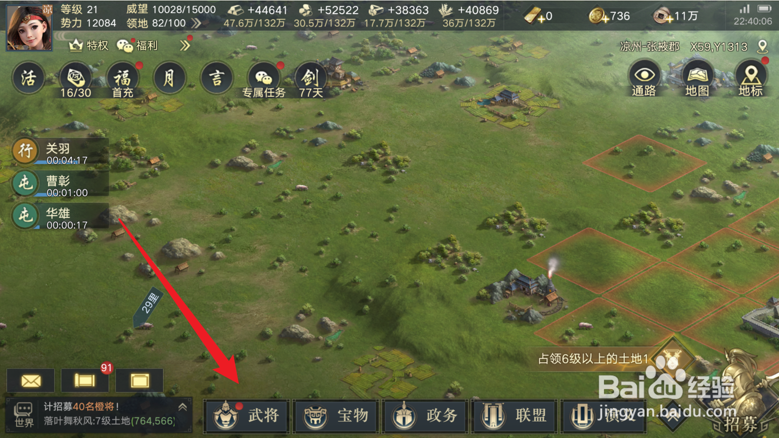 荣耀新三国怎么给武将属性加点
