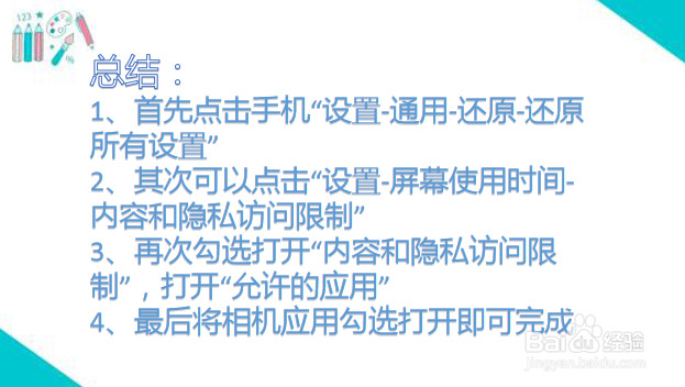 iPhone7plus后置摄像头黑屏怎么办?