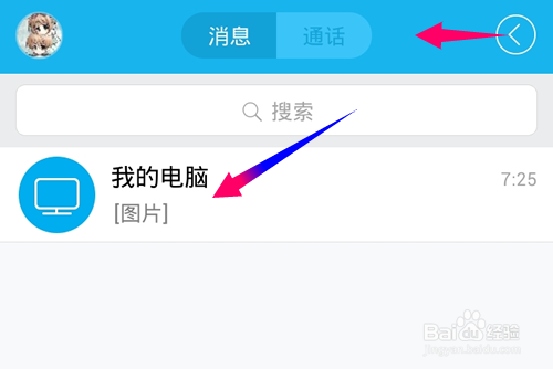 手机QQ怎么连接电脑,怎么用手机QQ查看电脑文件