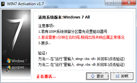 windows7激活工具如何激活Windows7操作系统