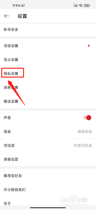 微博极速版APP怎么关闭个性化广告推荐