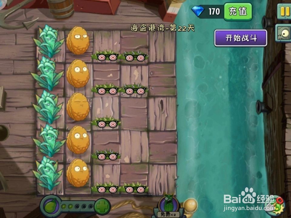 植物大战僵尸2海盗港湾22天怎么打