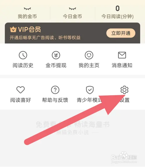 熊猫阅读怎么开启阅读模式