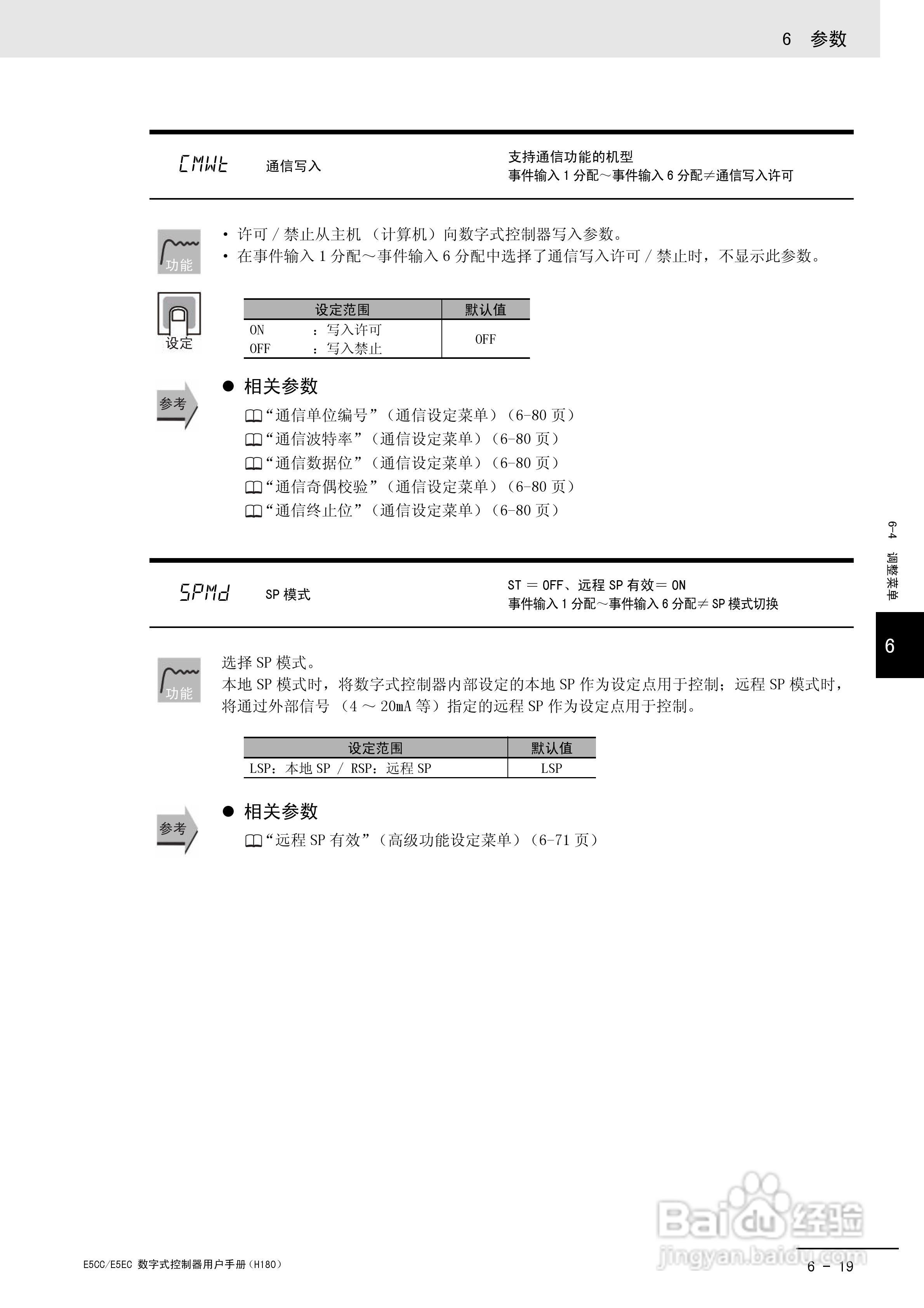 欧姆龙温控器E5CC-E5EC操作手册:[21]