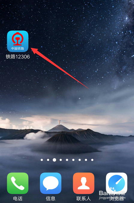 铁路12306怎么购买靠窗的火车票