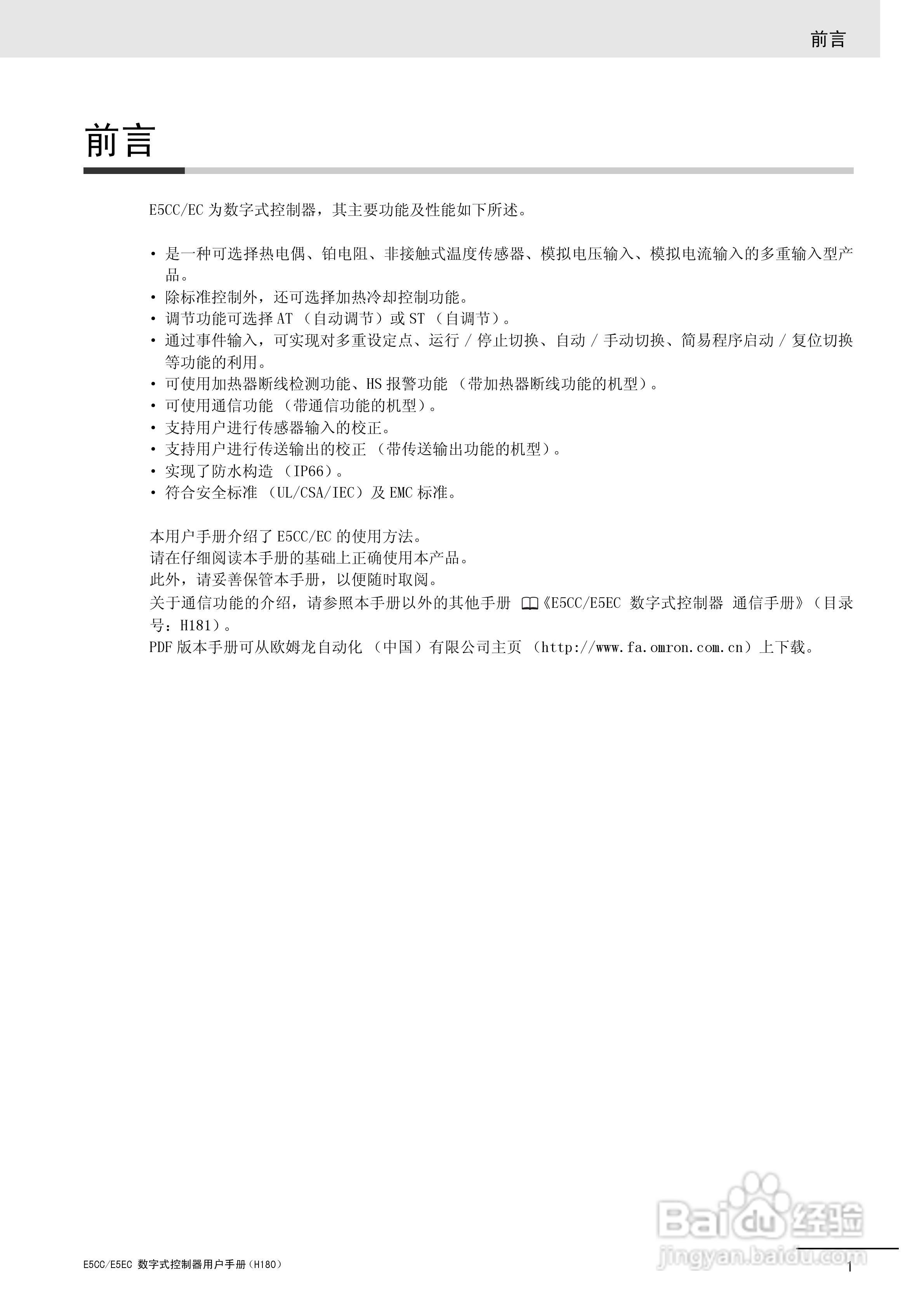 欧姆龙温控器E5CC-E5EC操作手册:[1]