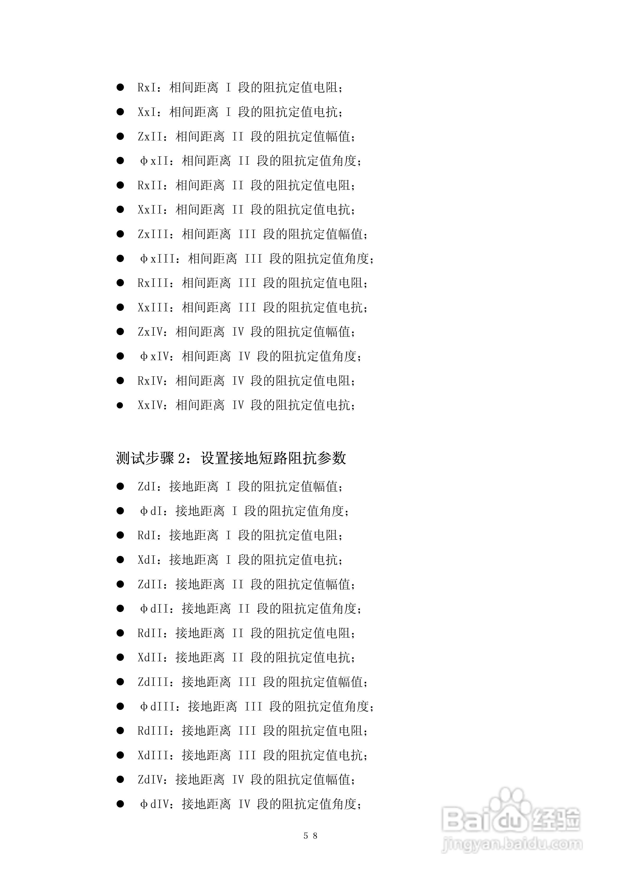 DMWJ-3微机继电保护测试仪使用说明书:[6]