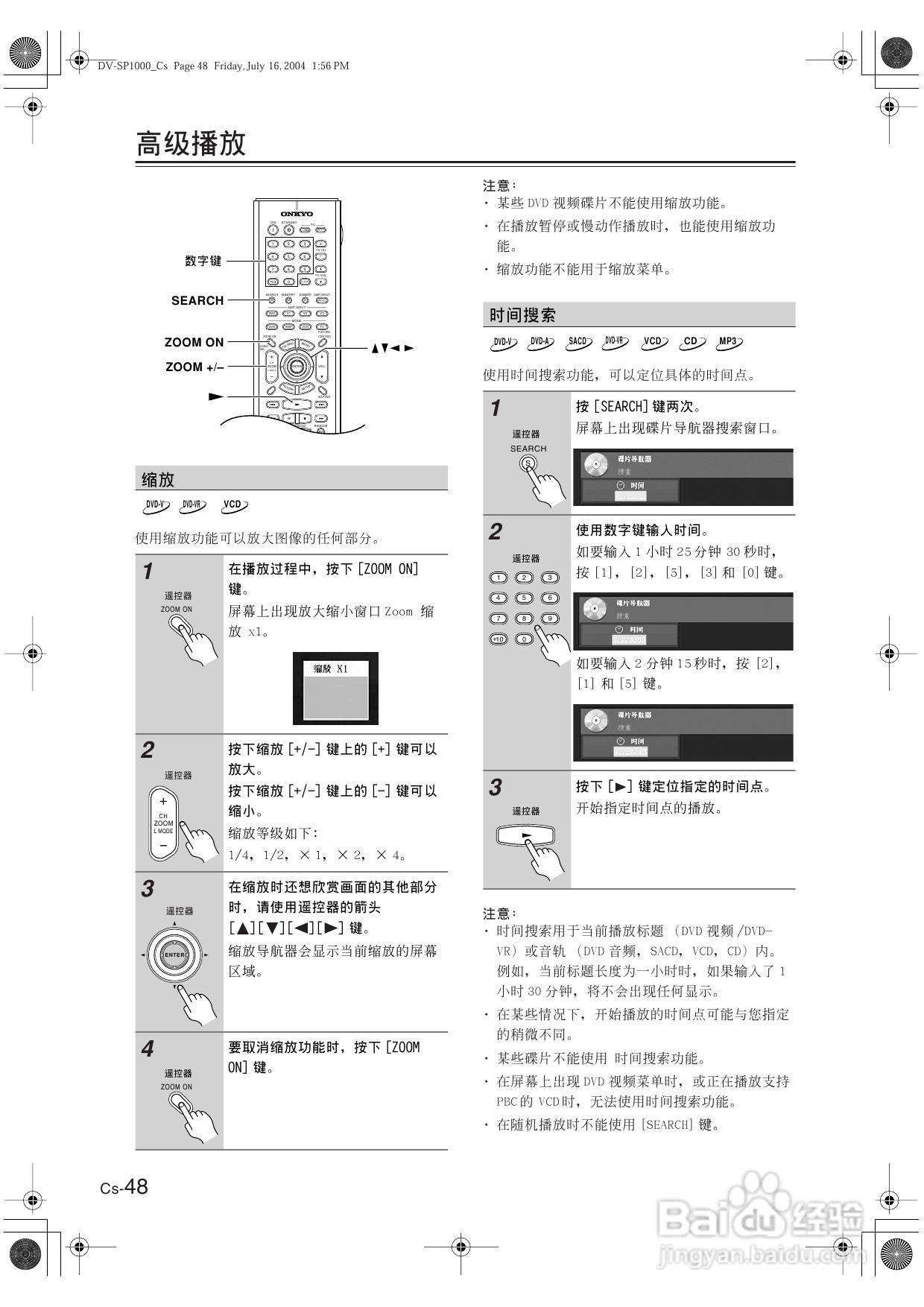 安桥DVD播放机DV-SP1000型使用说明书:[3]