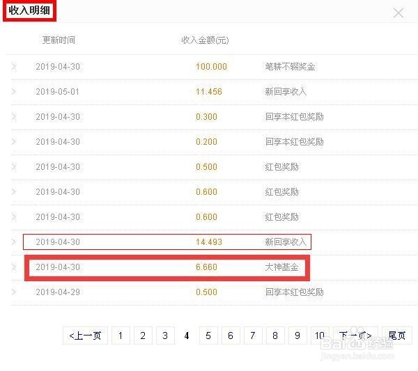 百度经验收入哪里查大神基金怎么获得多少钱