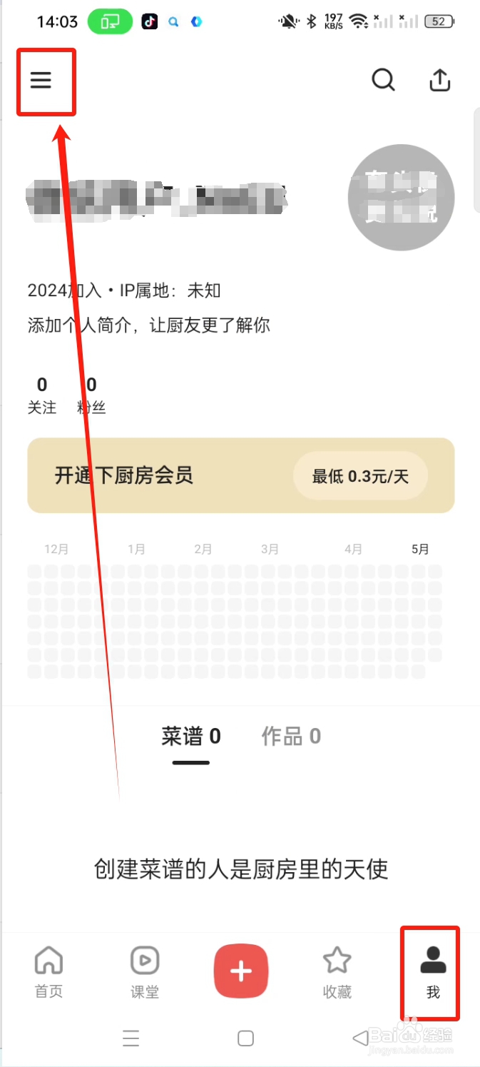 怎么关闭下厨房的视频菜谱自动播放功能