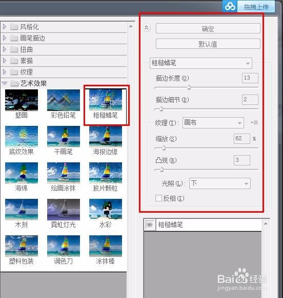 Photoshop教程---人物照片变成粉笔画效果