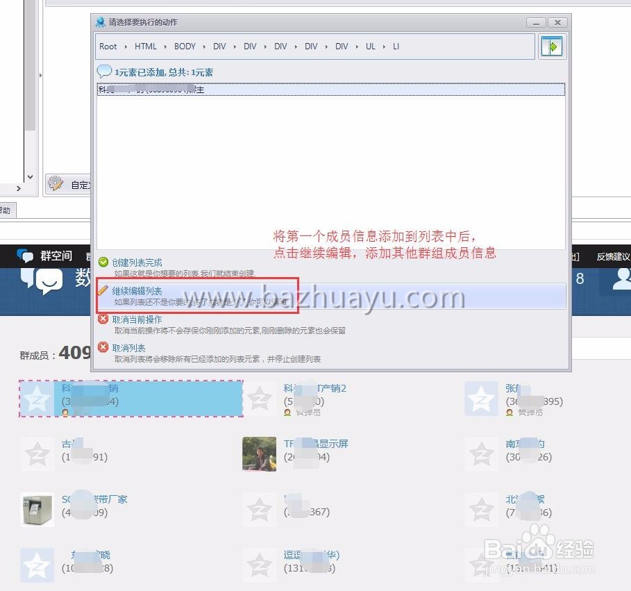 通过Q群找QQ方法