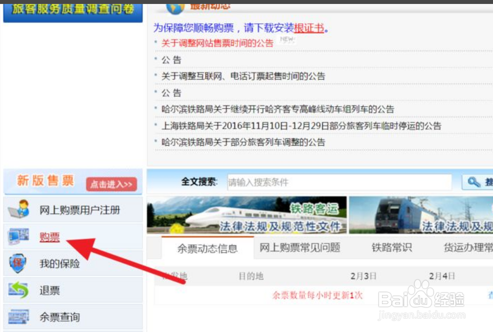 如何查询高铁是否停运