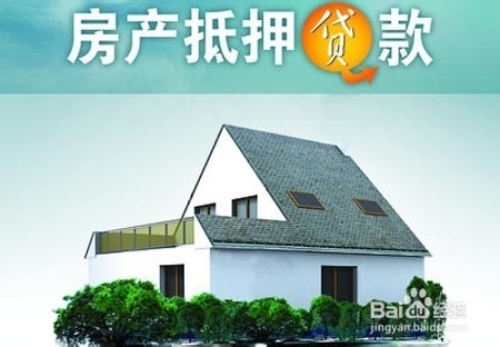 房贷需要注意的事情
