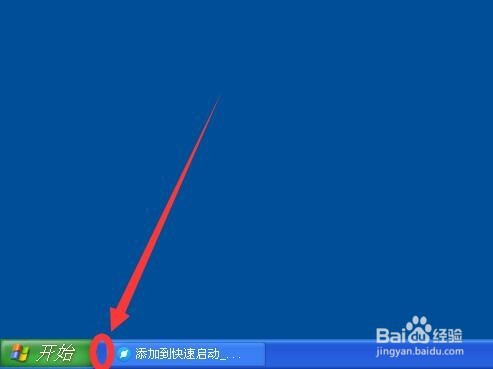 电脑不显示快速启动栏如何处理