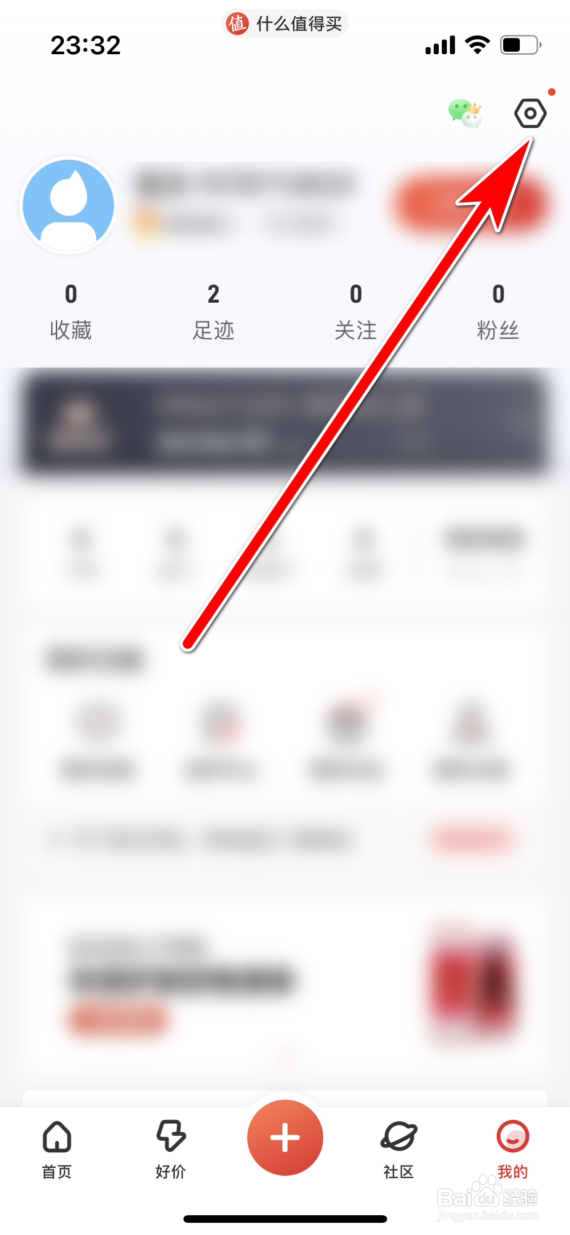 什么值得买如何开启新消息的震动提醒功能