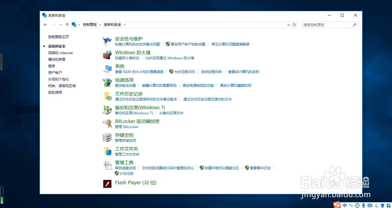 <b>Win10系统如何启用或关闭Windows防火墙</b>