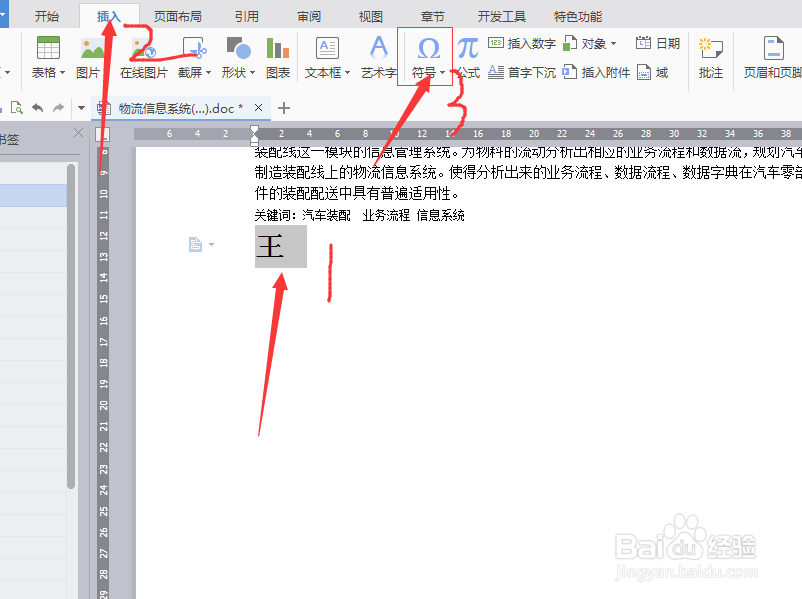 word如何输入生僻字