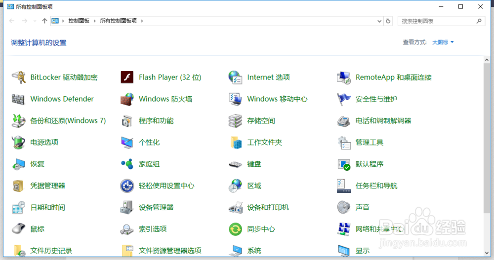 Win10怎样打开控制面板