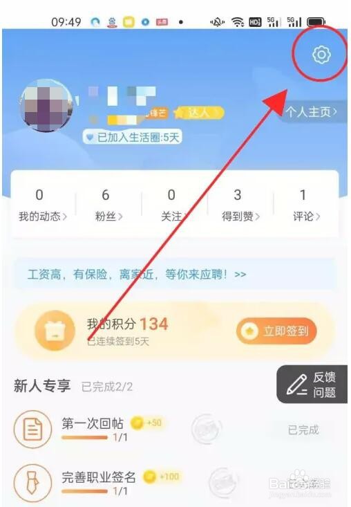 生活圈APP字体大小怎么调