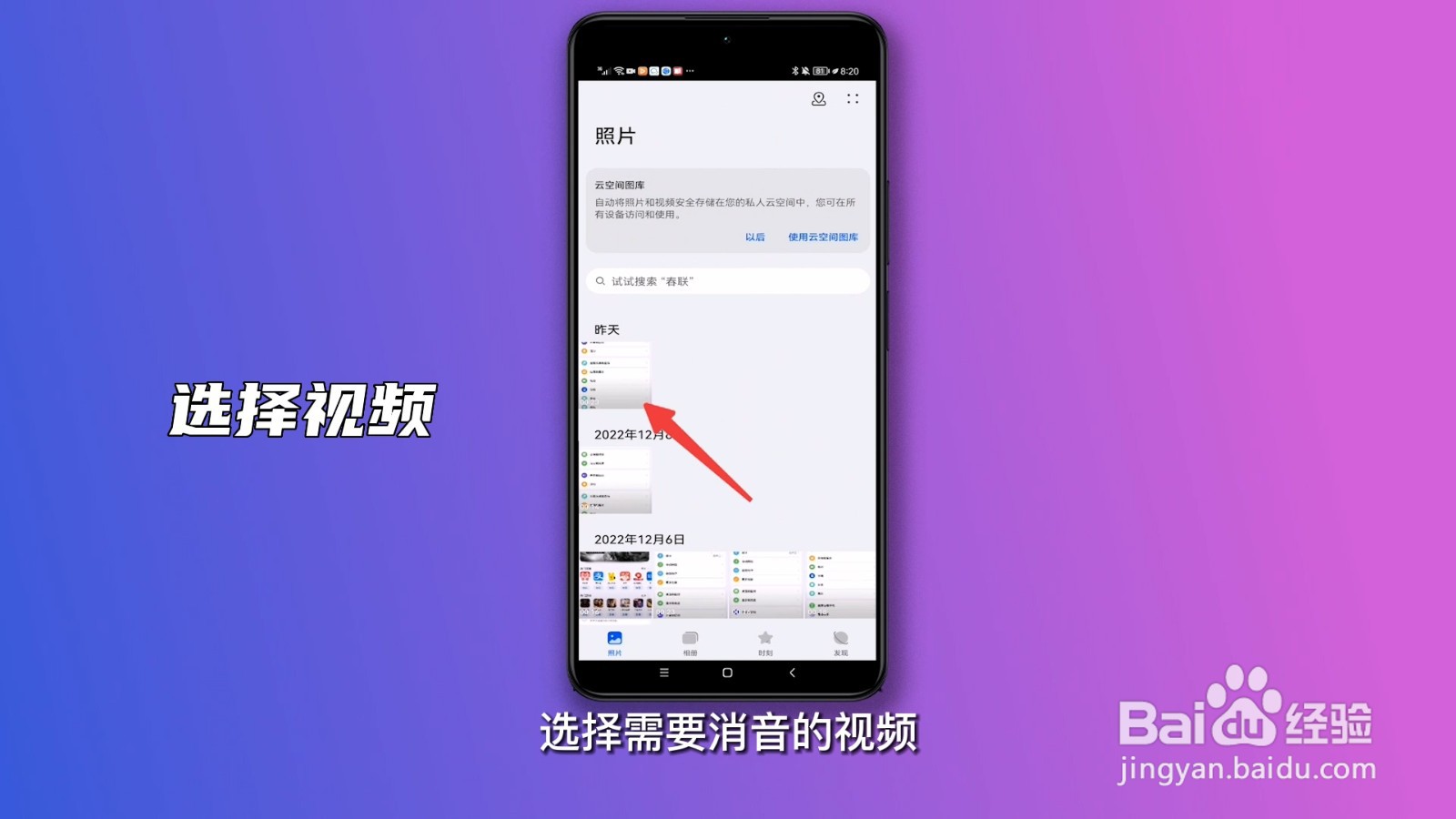 手机视频怎么消音