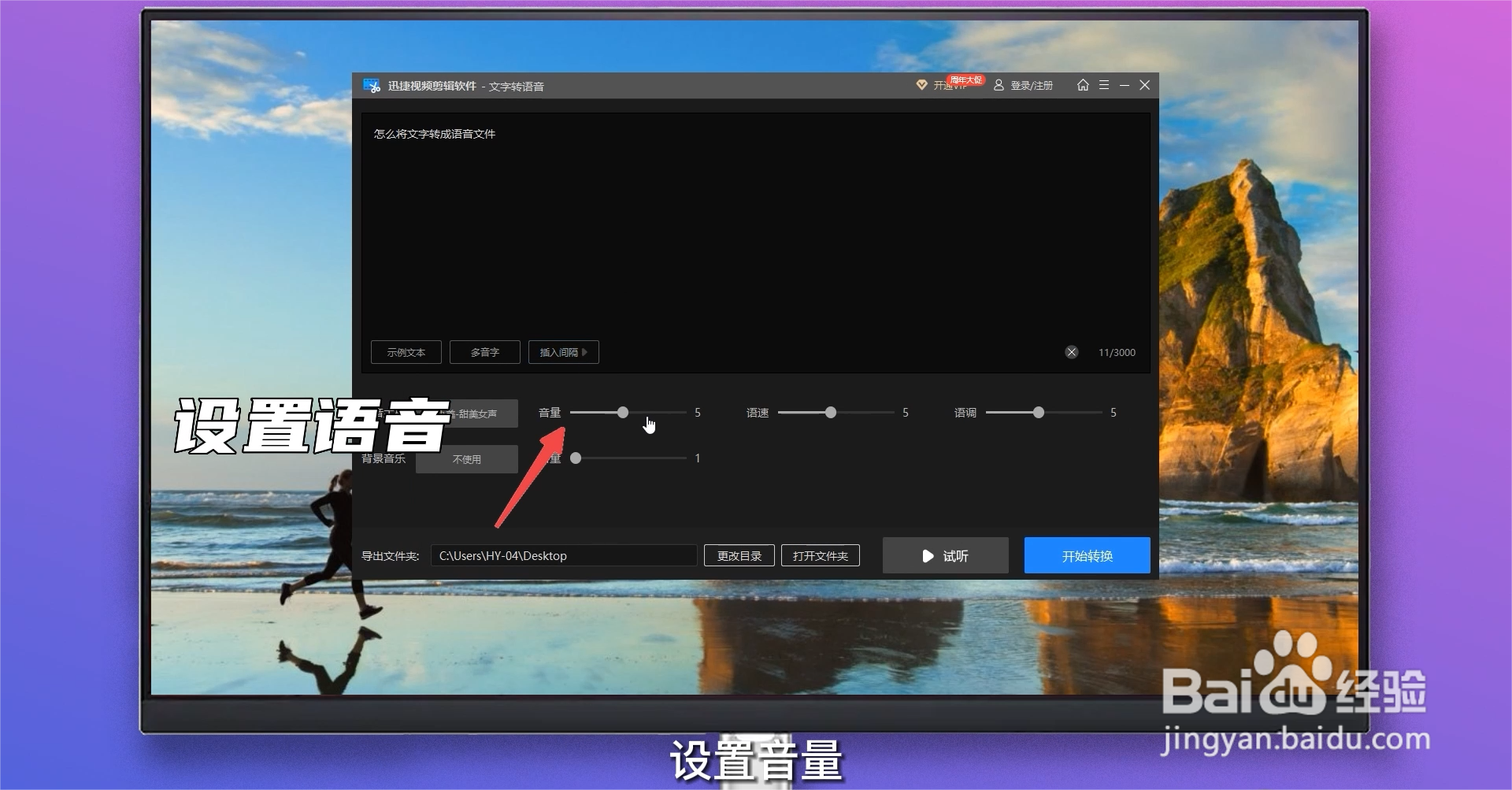 怎么将文字转成语音文件