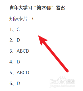 青年大学习2022年第29期最新答案（完整版）