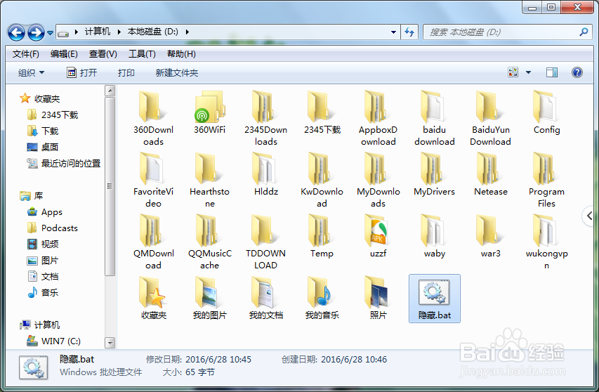如何彻底隐藏电脑中的文件