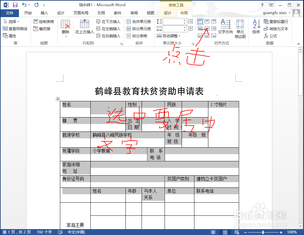 word文字上下居中