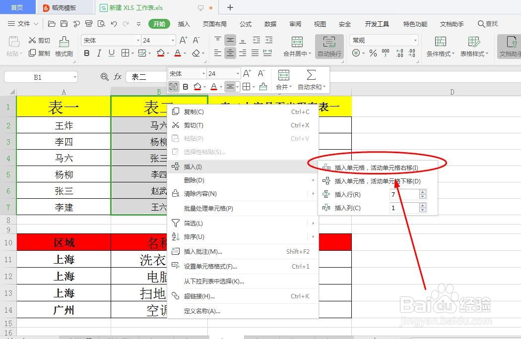上下两个表格中单独给一个表插入一列