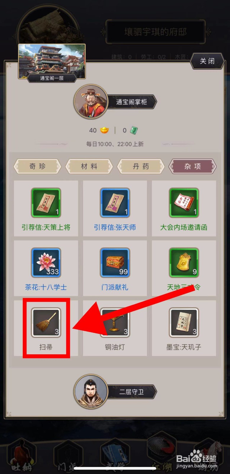 这就是江湖怎么购买扫帚