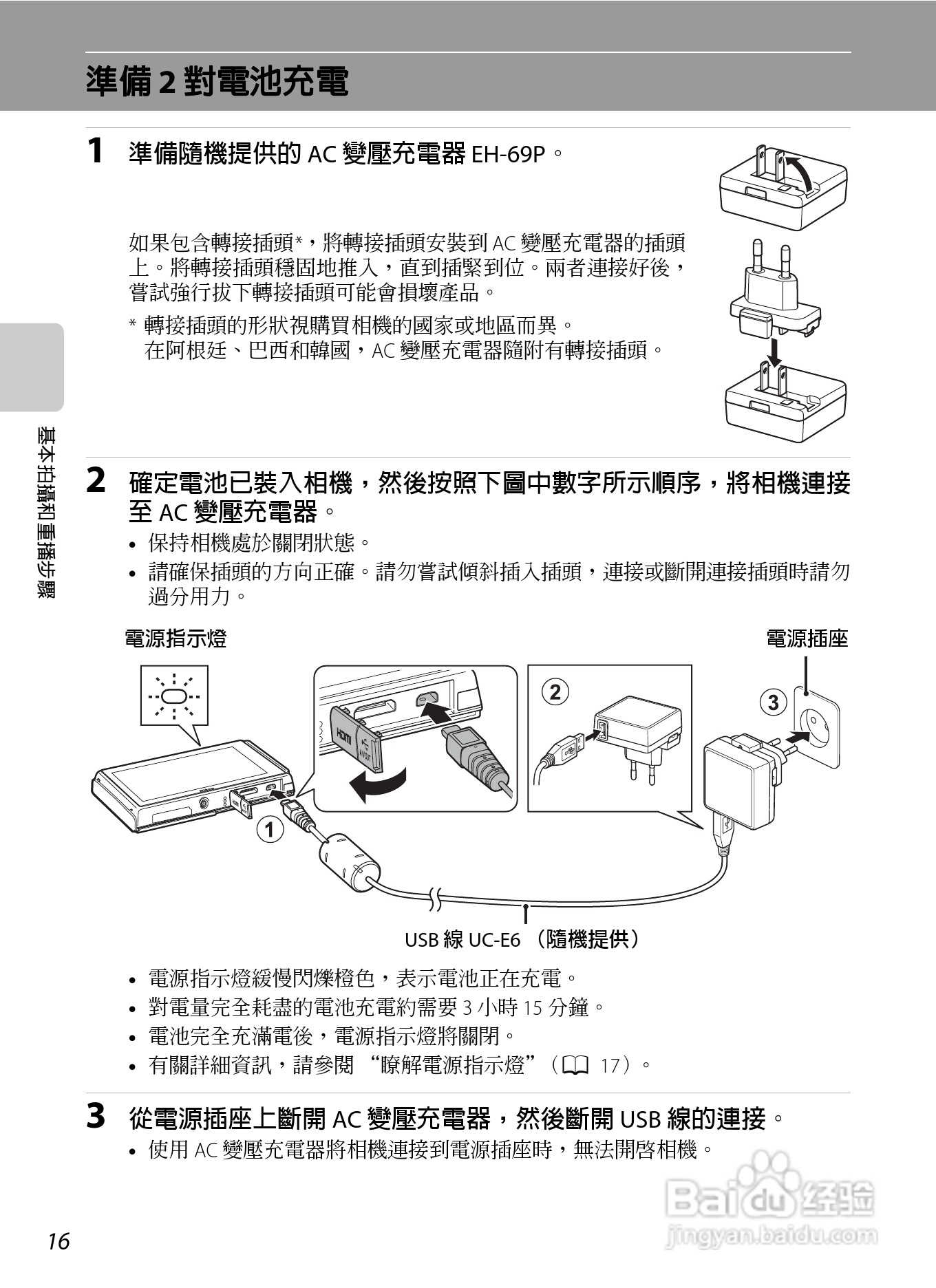 尼康COOLPIX S100数码相机使用说明书:[4]