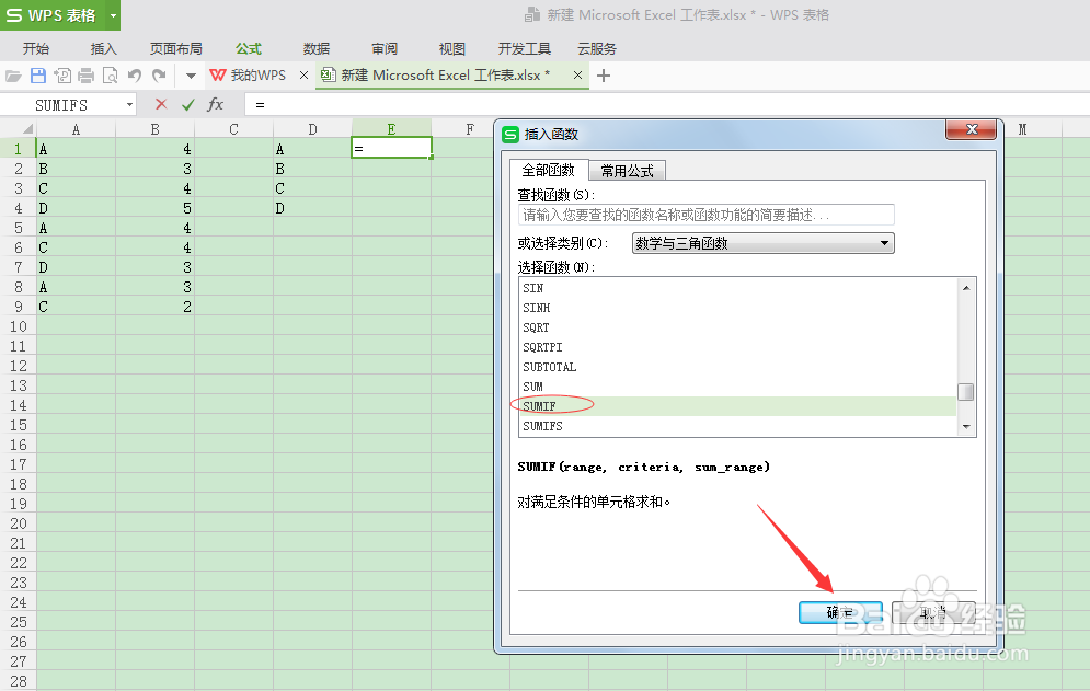 使用excel计算同一分类值的总和