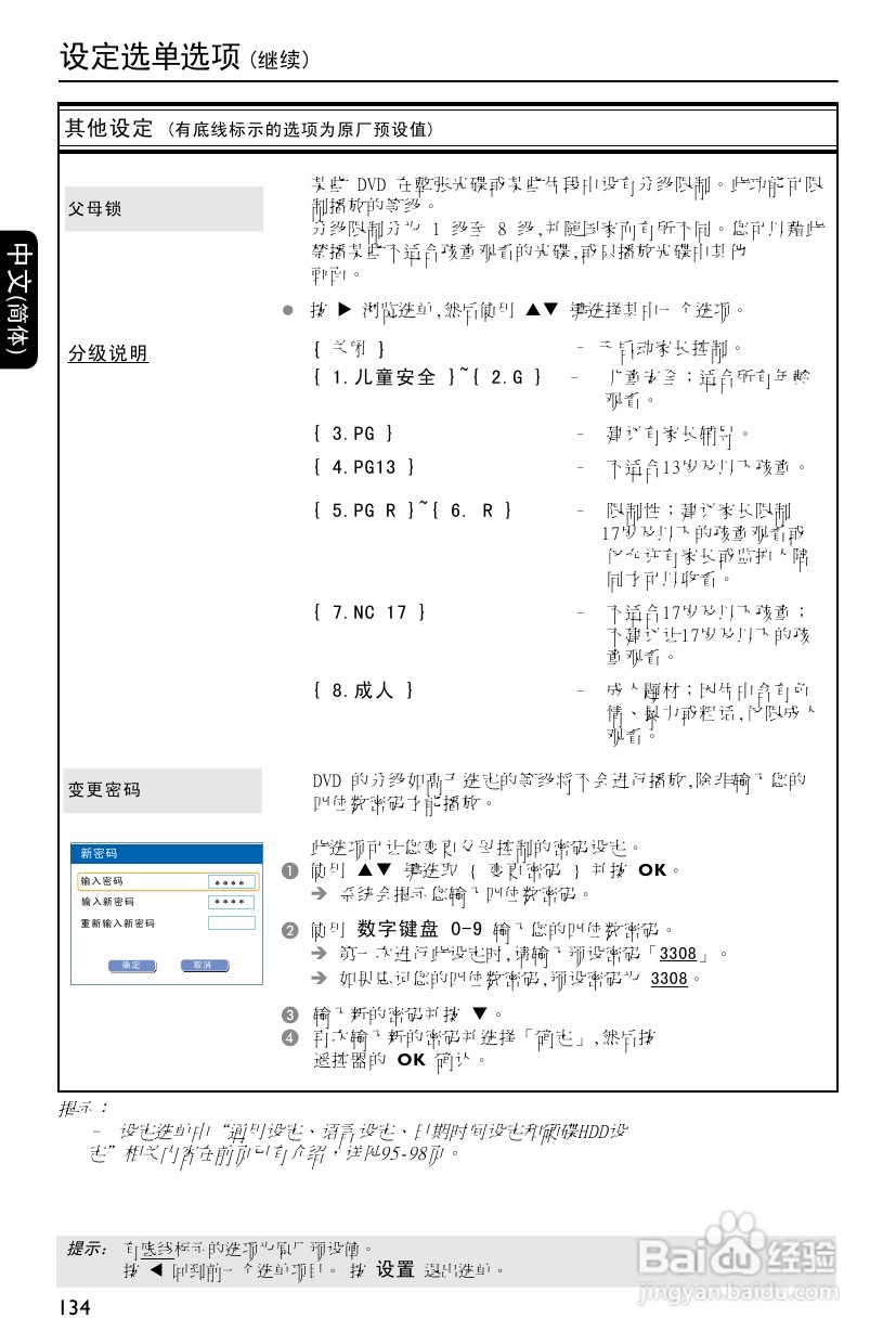 飞利浦DVDR3588H/93 DVD硬盘录像机使用说明书:[3]