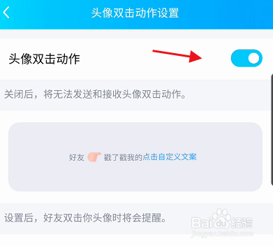 QQ头像好友双击动作提醒如何关闭