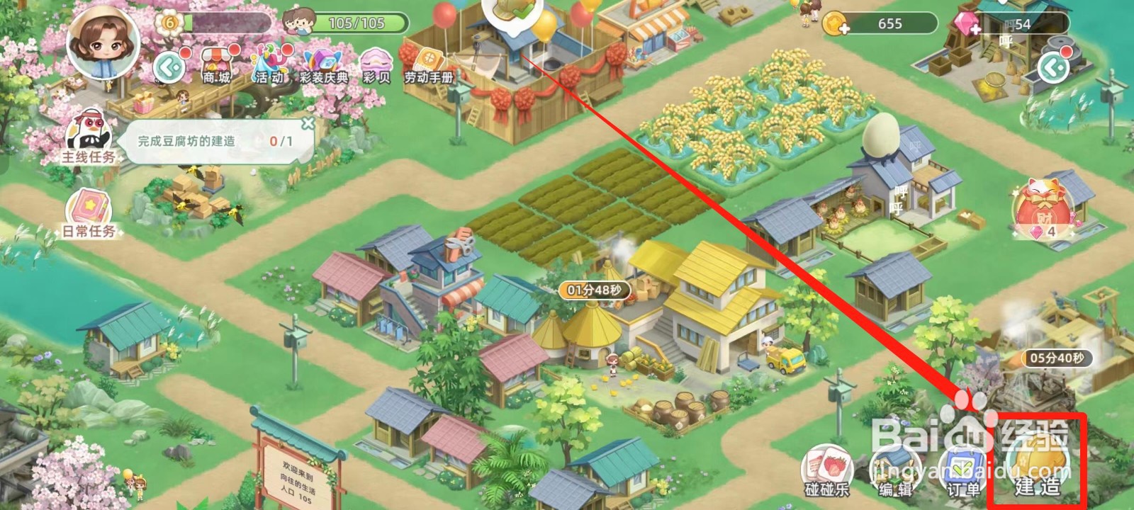《向往的生活》如何建造芭蕉树