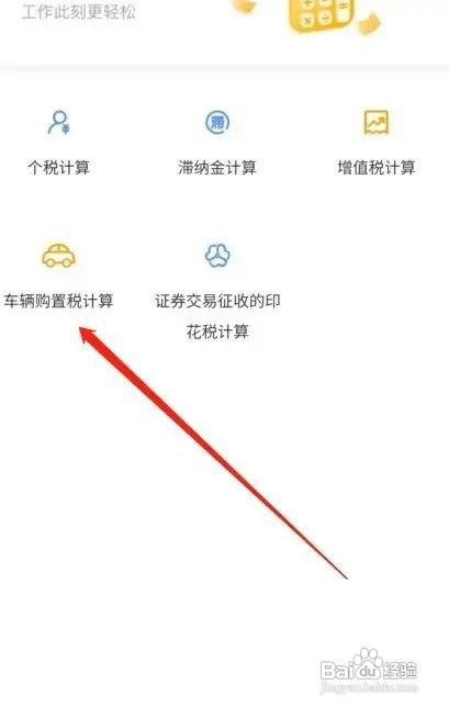汽车购置税如何计算?