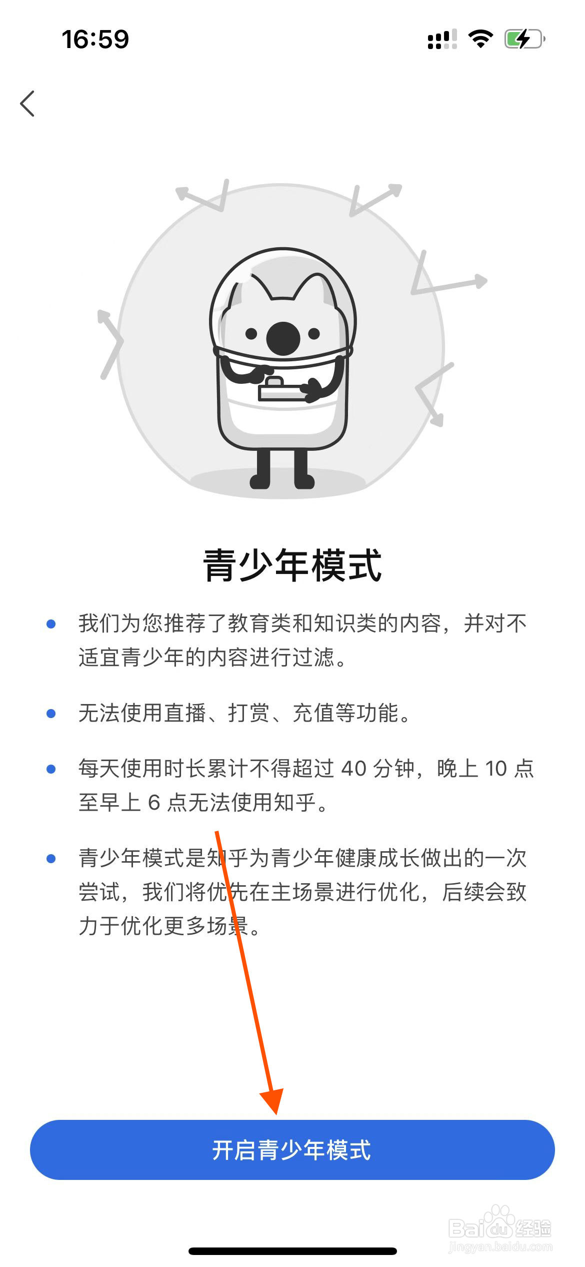 知乎app如何开启青少年模式