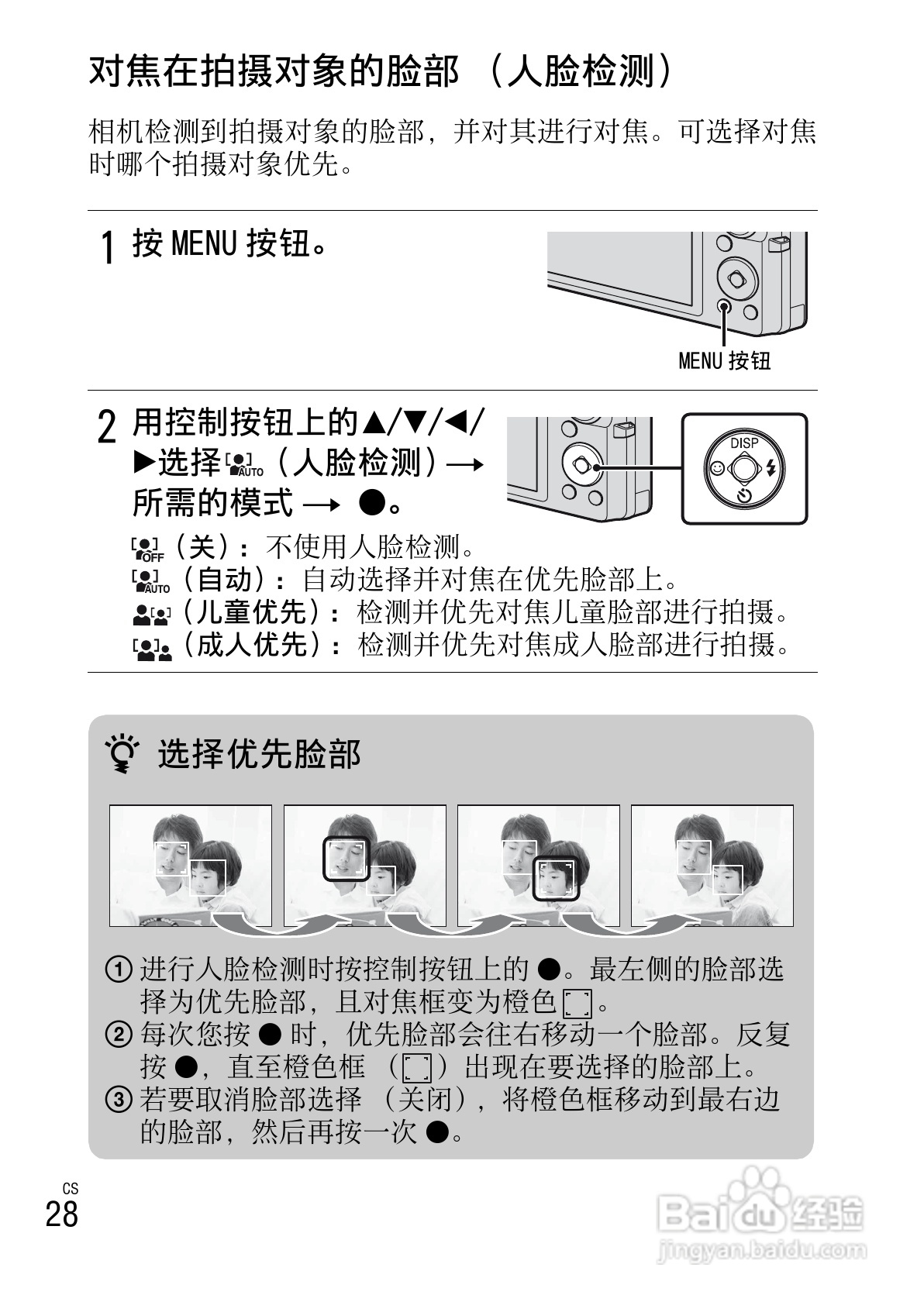 索尼W380数码相机使用说明书:[3]