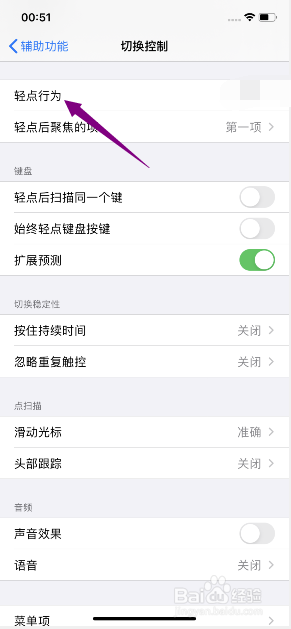iphone11怎么将切换控制轻点行为设为默认
