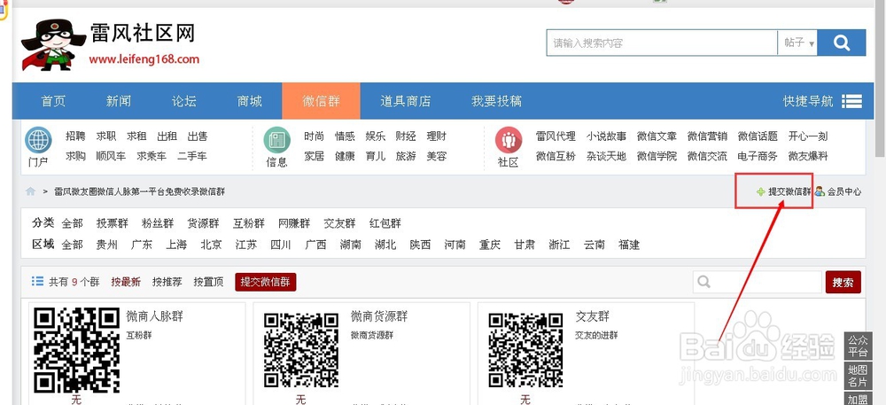 微信群收录方法教程