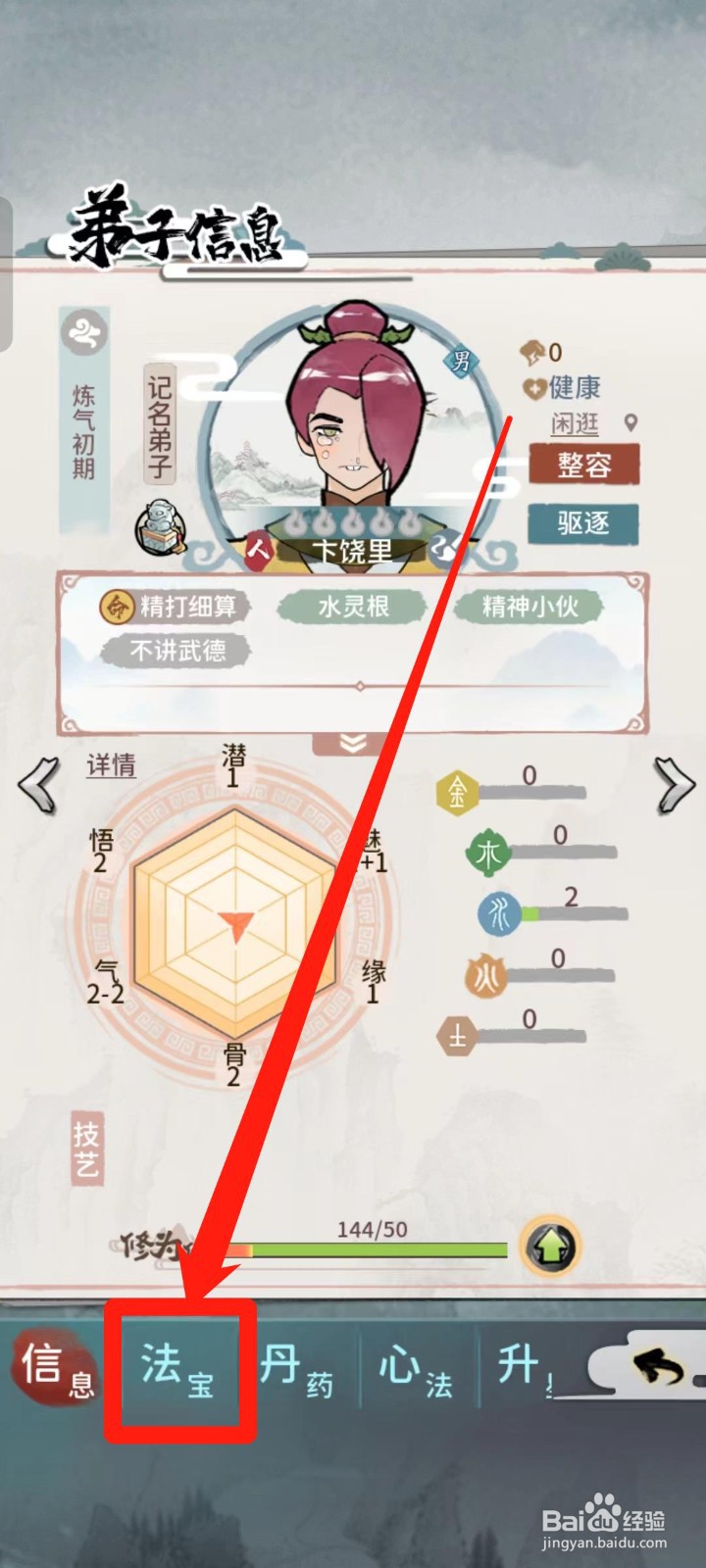 《我的门派》卞饶里如何一键穿戴