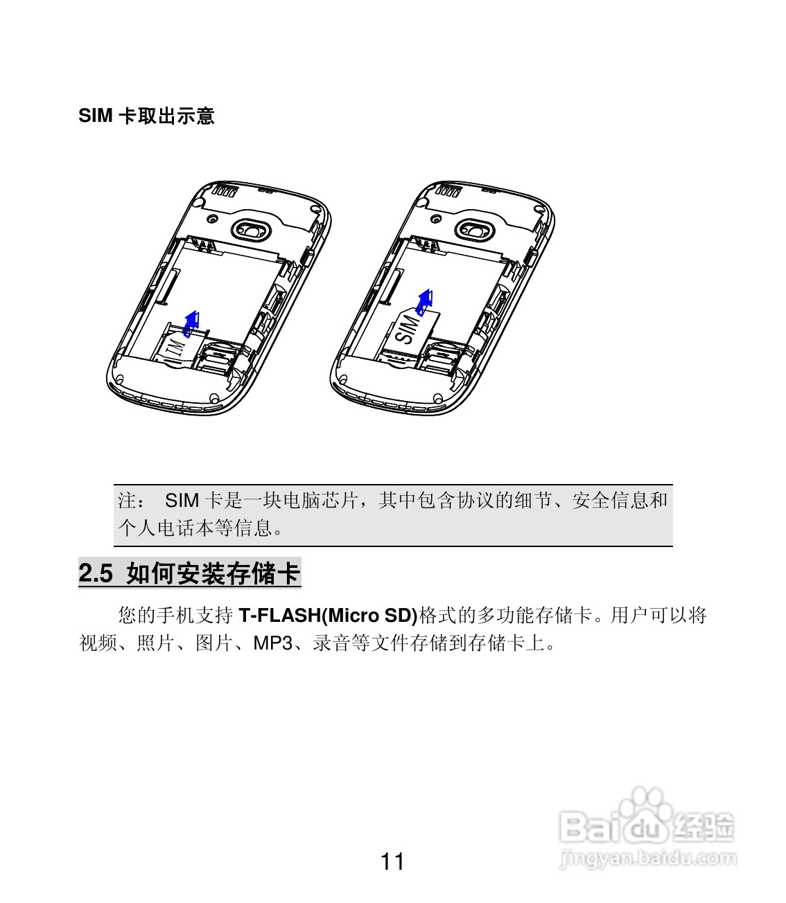 联想 Lenovo MA398t手机说明书:[2]