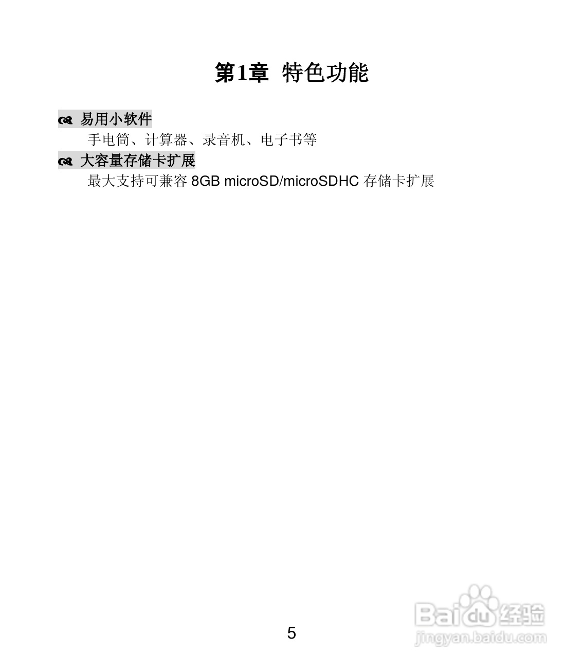 联想 Lenovo MA168手机说明书:[1]